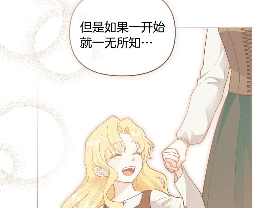《公爵大人，请别太靠近》第32话 光与黑暗 第123页