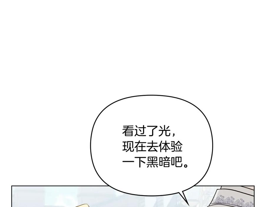 《公爵大人，请别太靠近》第32话 光与黑暗 第151页