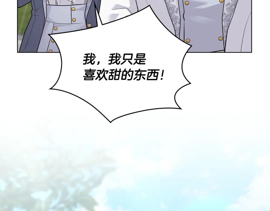 《公爵大人，请别太靠近》第32话 光与黑暗 第143页
