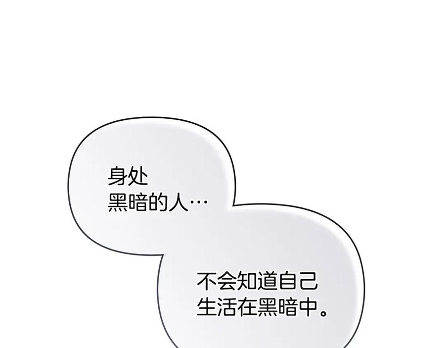 《公爵大人，请别太靠近》第32话 光与黑暗 第108页