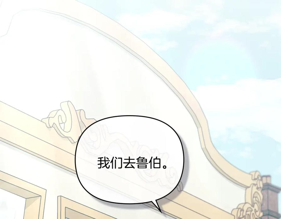 《公爵大人，请别太靠近》第32话 光与黑暗 第154页