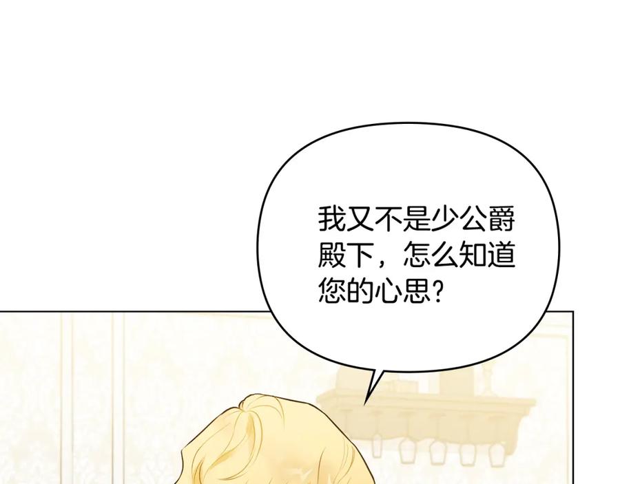 《公爵大人，请别太靠近》第32话 光与黑暗 第12页