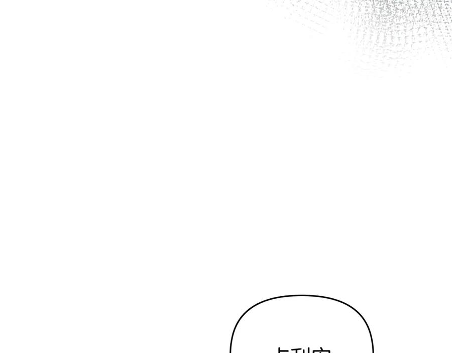 《公爵大人，请别太靠近》第32话 光与黑暗 第130页