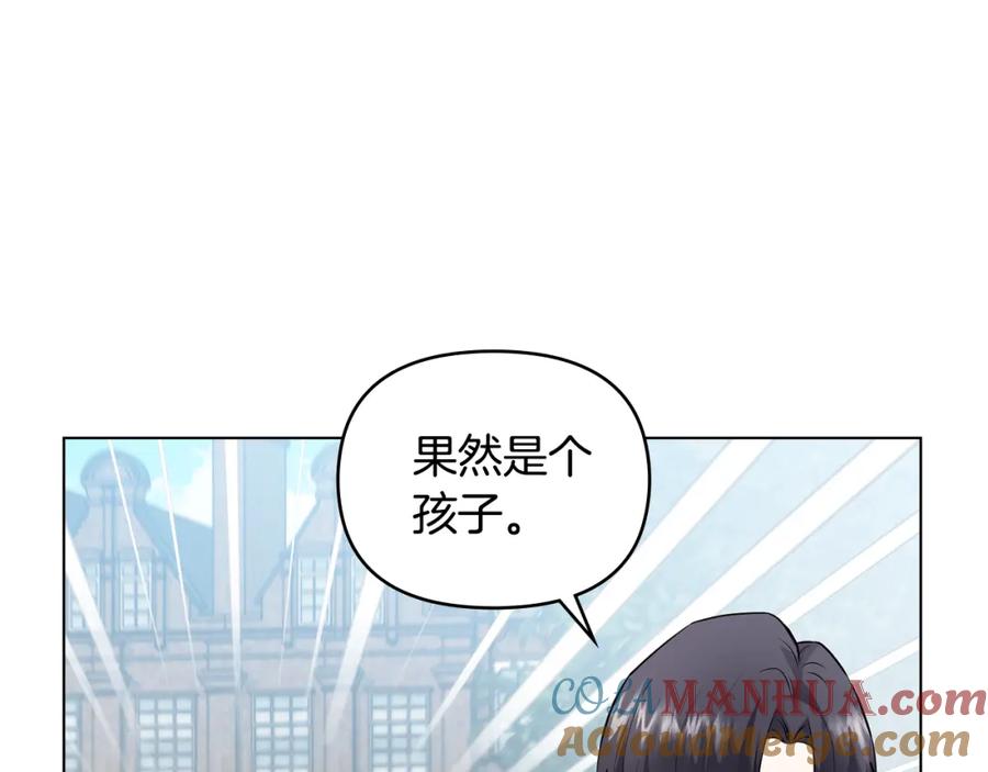 《公爵大人，请别太靠近》第32话 光与黑暗 第141页