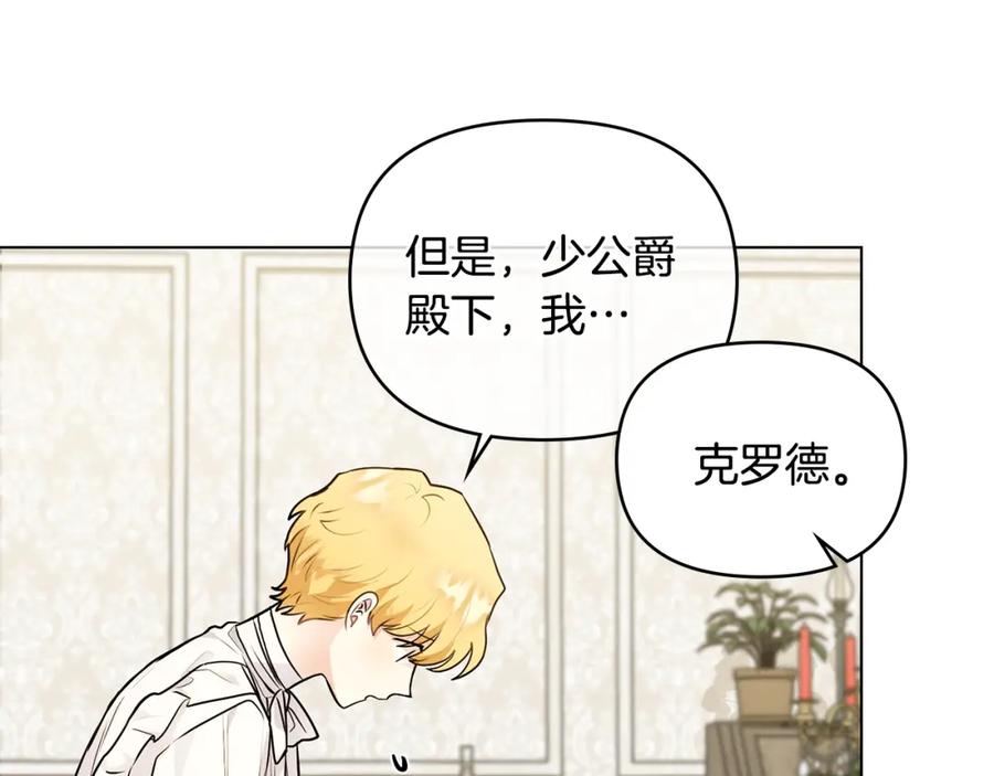 《公爵大人，请别太靠近》第32话 光与黑暗 第36页