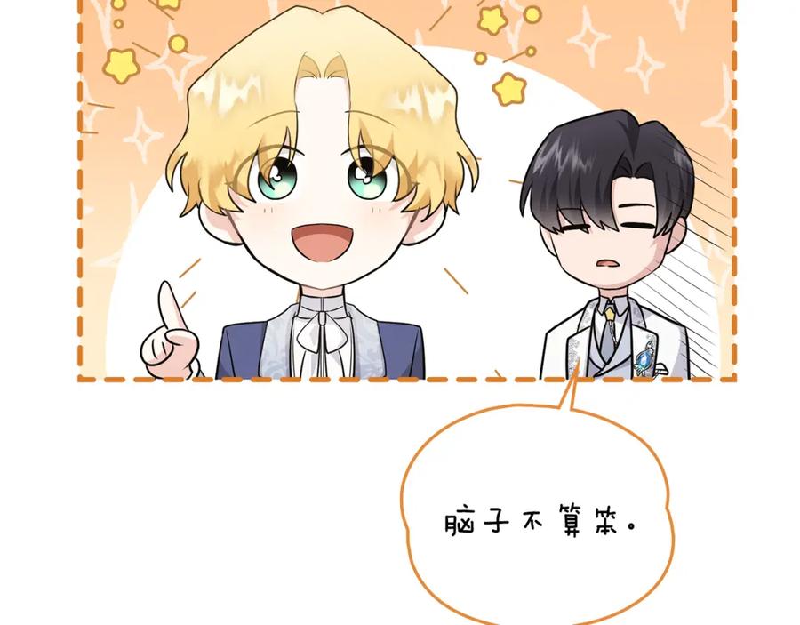 《公爵大人，请别太靠近》第32话 光与黑暗 第74页