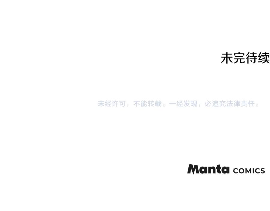 《公爵大人，请别太靠近》第32话 光与黑暗 第159页