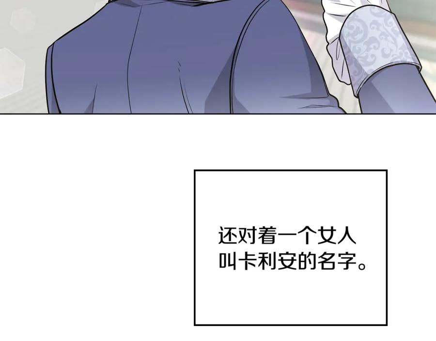 《公爵大人，请别太靠近》第32话 光与黑暗 第80页