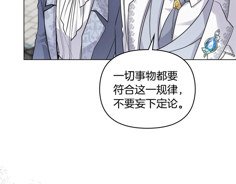 《公爵大人，请别太靠近》第32话 光与黑暗 第104页