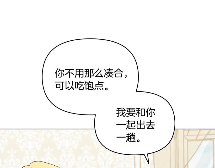 《公爵大人，请别太靠近》第32话 光与黑暗 第26页