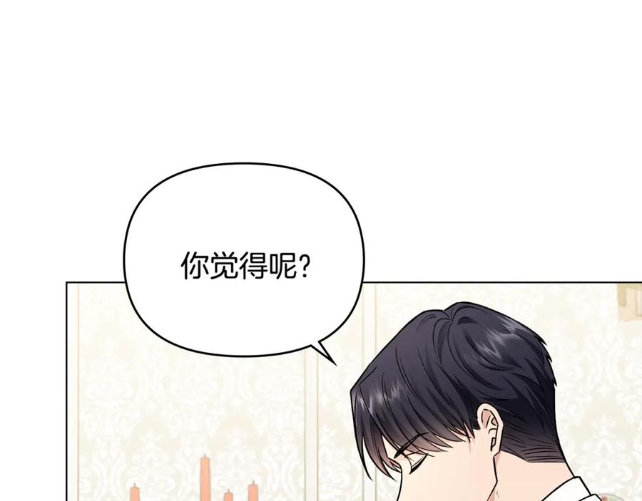 《公爵大人，请别太靠近》第32话 光与黑暗 第10页