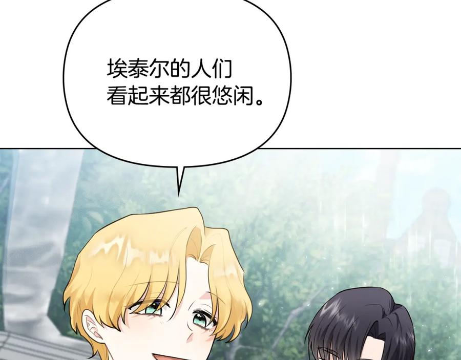 《公爵大人，请别太靠近》第32话 光与黑暗 第100页