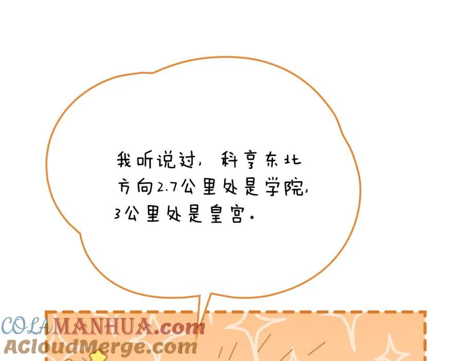 《公爵大人，请别太靠近》第32话 光与黑暗 第73页