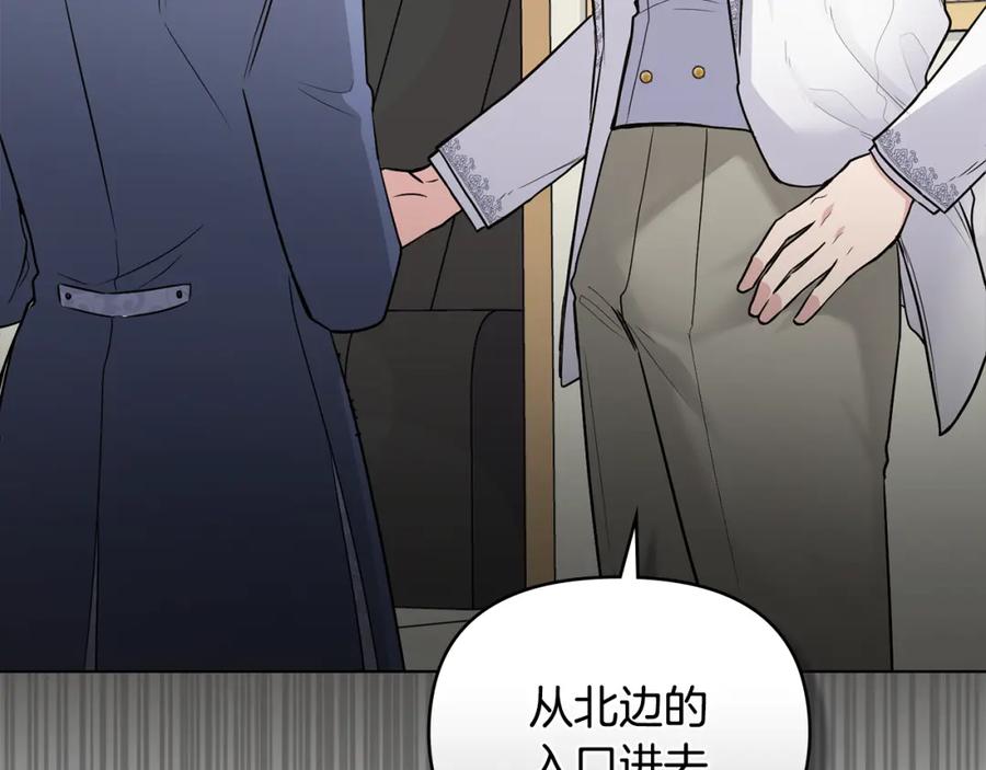 《公爵大人，请别太靠近》第32话 光与黑暗 第156页