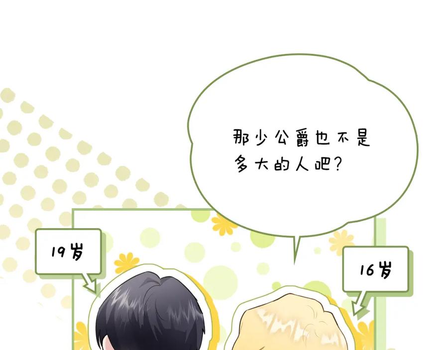 《公爵大人，请别太靠近》第32话 光与黑暗 第147页