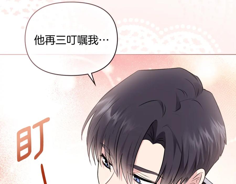 《公爵大人，请别太靠近》第32话 光与黑暗 第32页