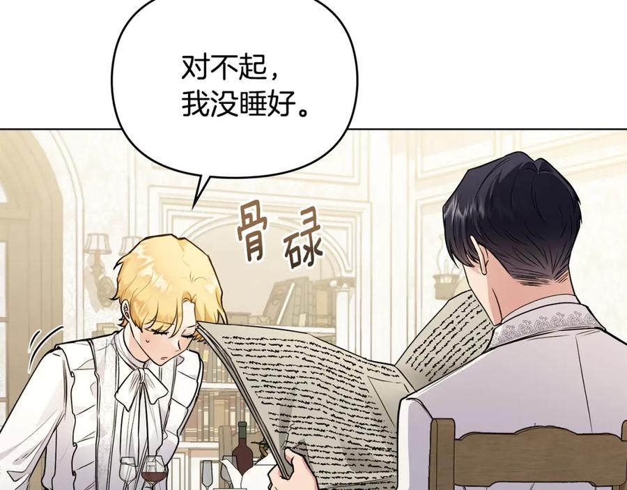《公爵大人，请别太靠近》第32话 光与黑暗 第8页