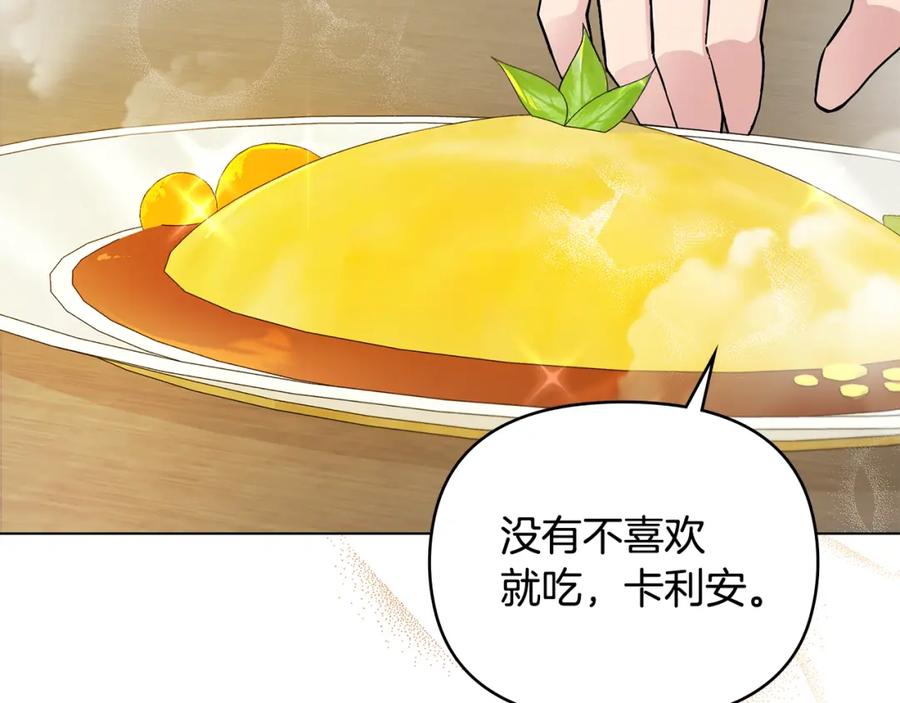 《公爵大人，请别太靠近》第32话 光与黑暗 第46页