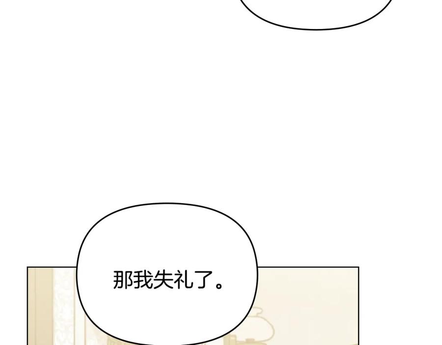 《公爵大人，请别太靠近》第32话 光与黑暗 第19页