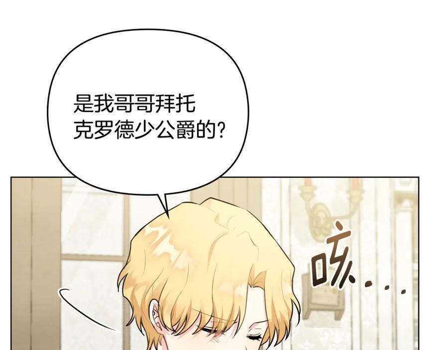 《公爵大人，请别太靠近》第32话 光与黑暗 第43页