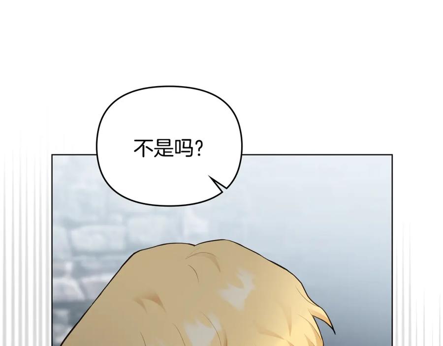 《公爵大人，请别太靠近》第33话 不速之客 第50页