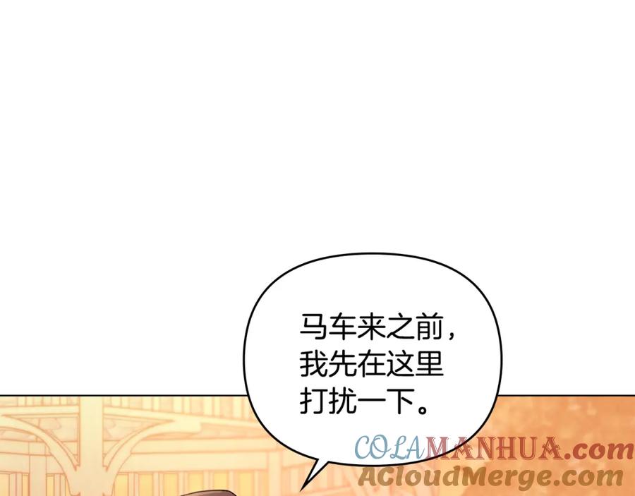 《公爵大人，请别太靠近》第33话 不速之客 第105页