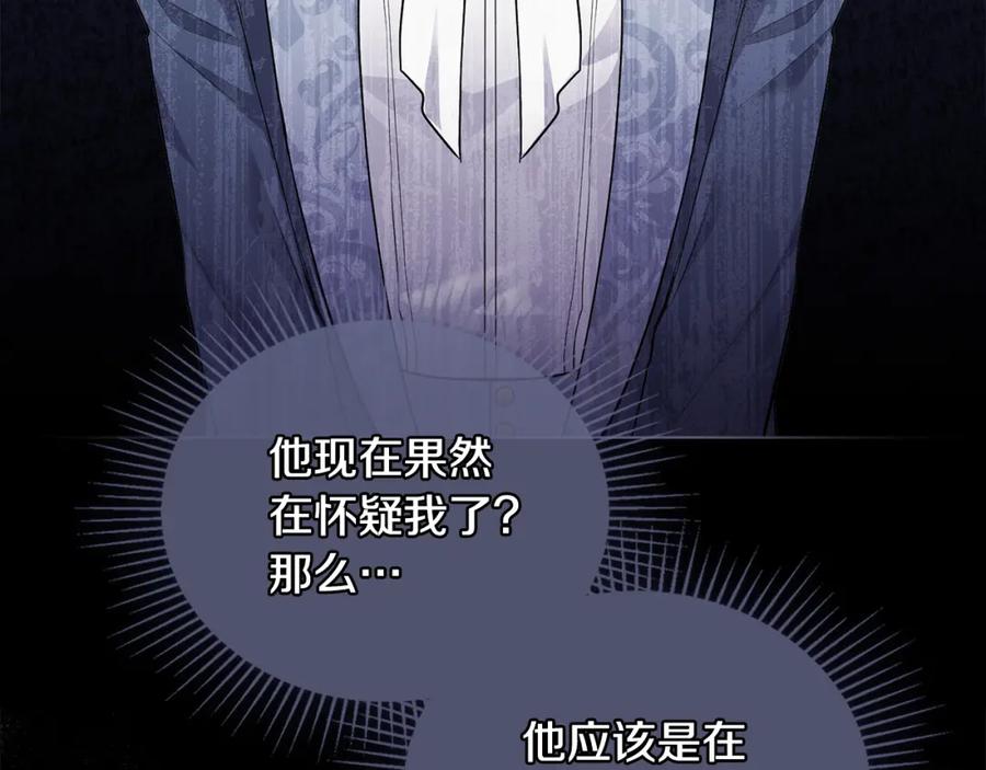 《公爵大人，请别太靠近》第33话 不速之客 第35页