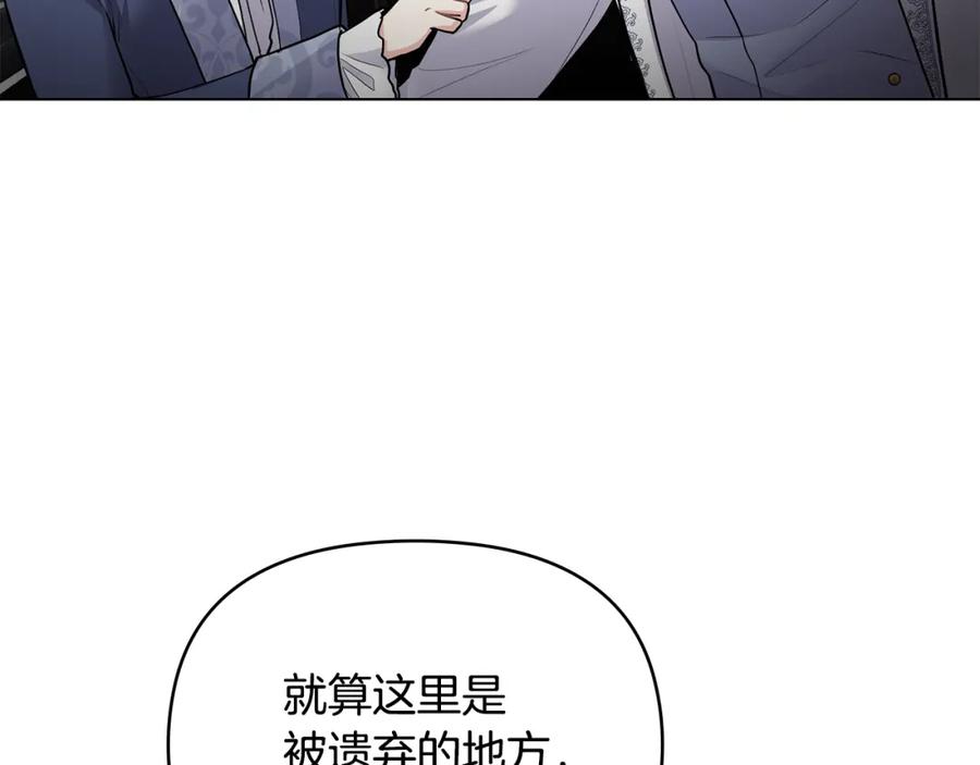 《公爵大人，请别太靠近》第33话 不速之客 第44页