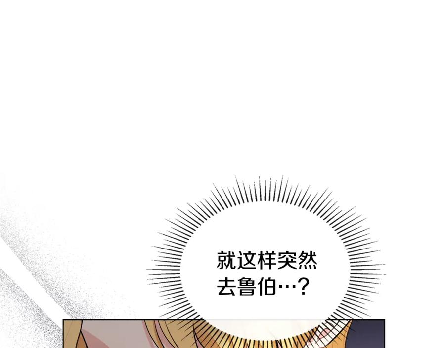 《公爵大人，请别太靠近》第33话 不速之客 第3页