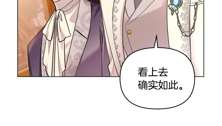 《公爵大人，请别太靠近》第33话 不速之客 第78页
