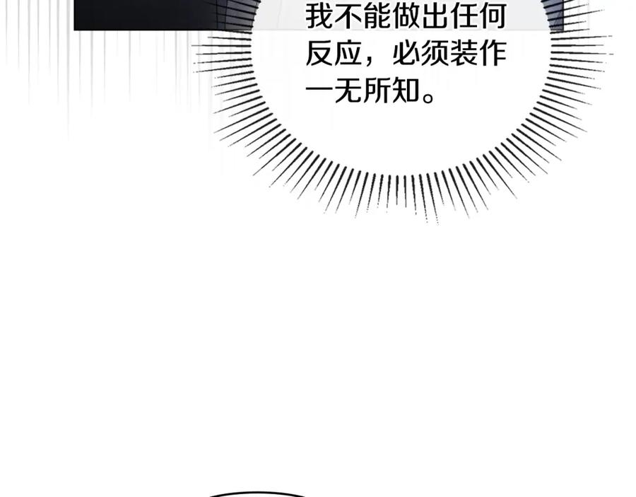 《公爵大人，请别太靠近》第33话 不速之客 第52页