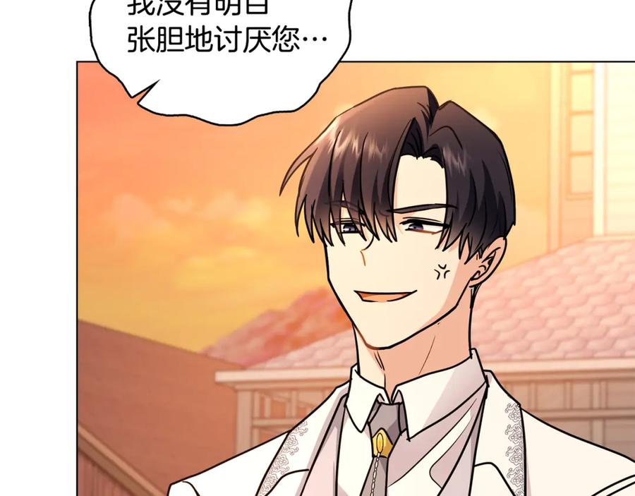 《公爵大人，请别太靠近》第33话 不速之客 第118页