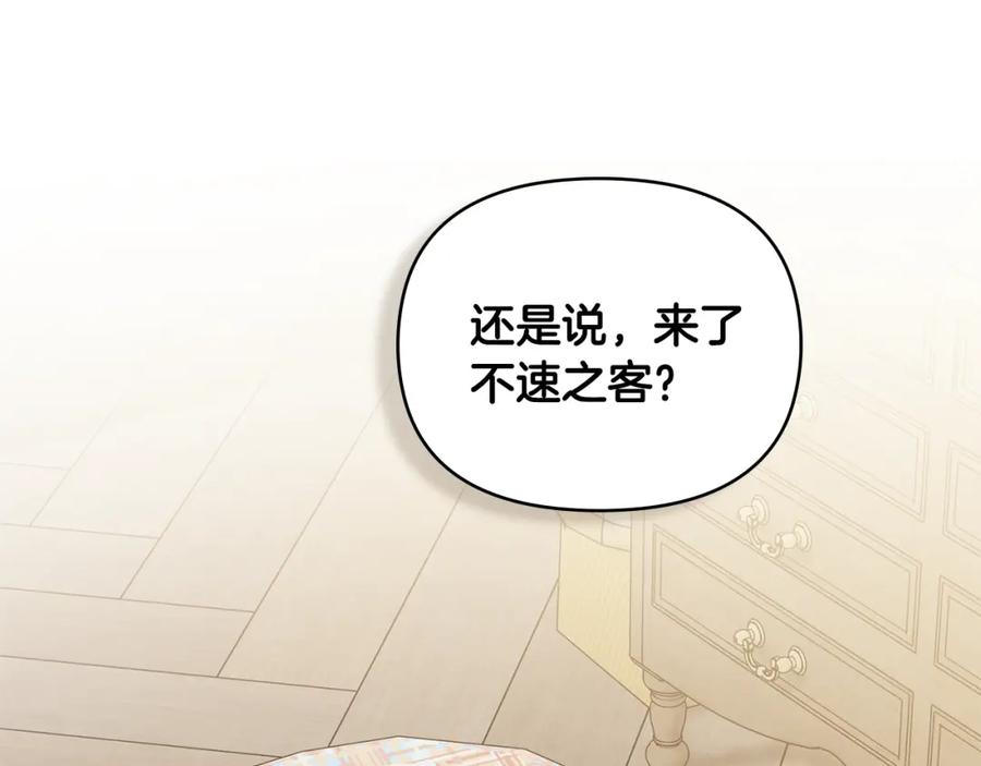 《公爵大人，请别太靠近》第33话 不速之客 第127页