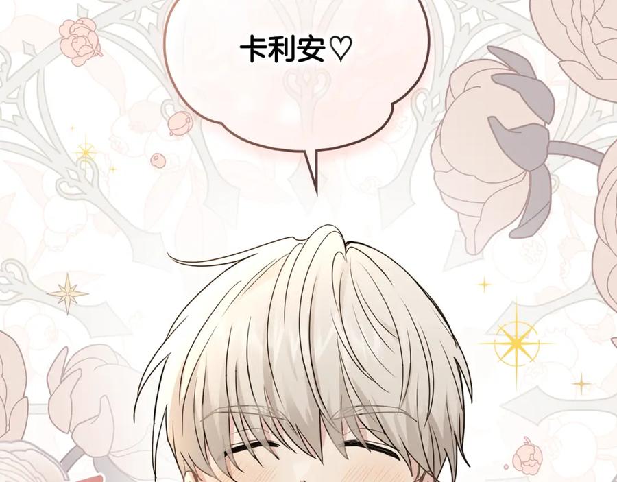 《公爵大人，请别太靠近》第33话 不速之客 第156页