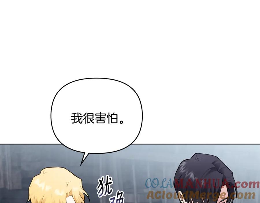 《公爵大人，请别太靠近》第33话 不速之客 第37页