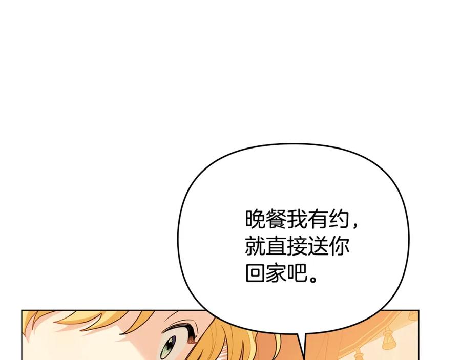 《公爵大人，请别太靠近》第33话 不速之客 第86页