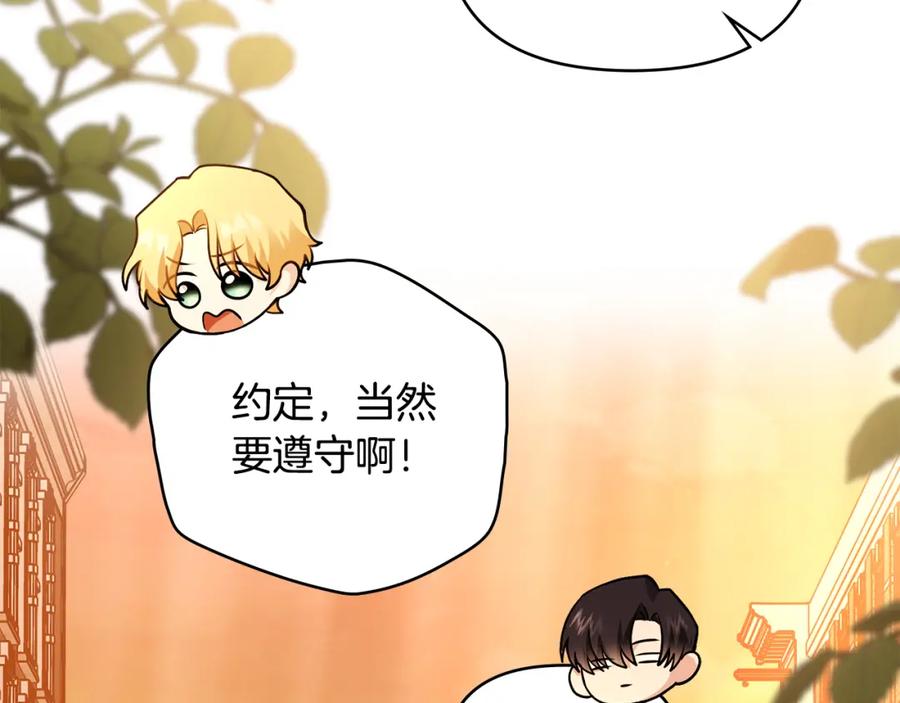 《公爵大人，请别太靠近》第33话 不速之客 第98页