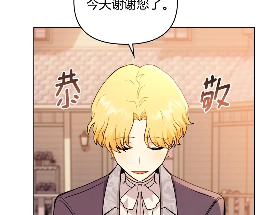 《公爵大人，请别太靠近》第33话 不速之客 第103页