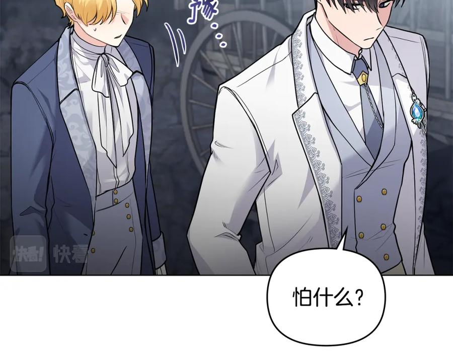 《公爵大人，请别太靠近》第33话 不速之客 第38页