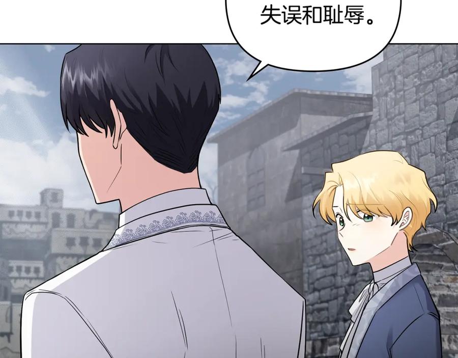 《公爵大人，请别太靠近》第33话 不速之客 第31页