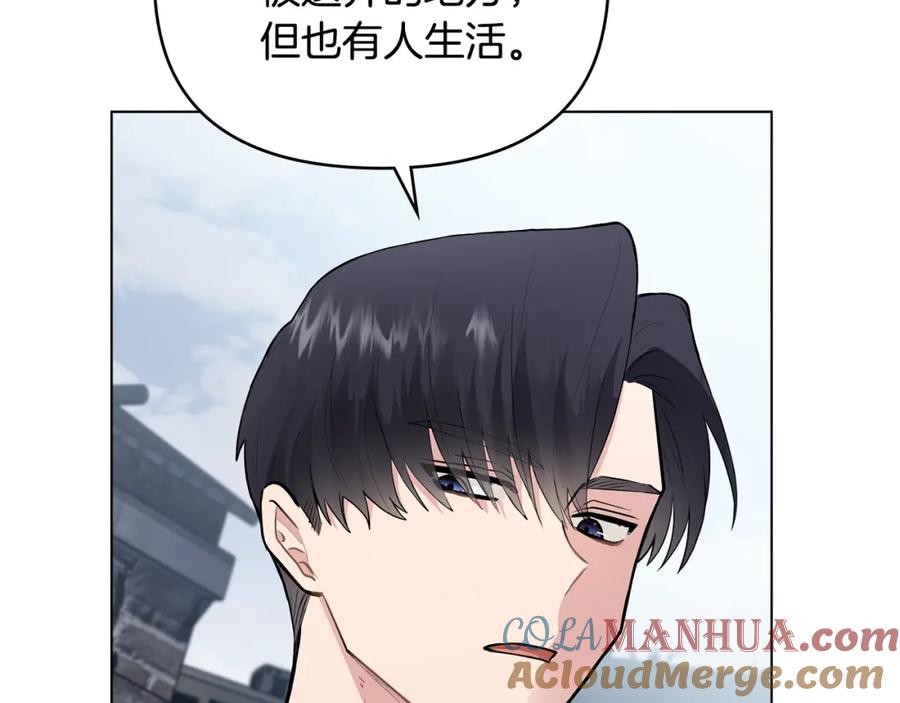 《公爵大人，请别太靠近》第33话 不速之客 第45页