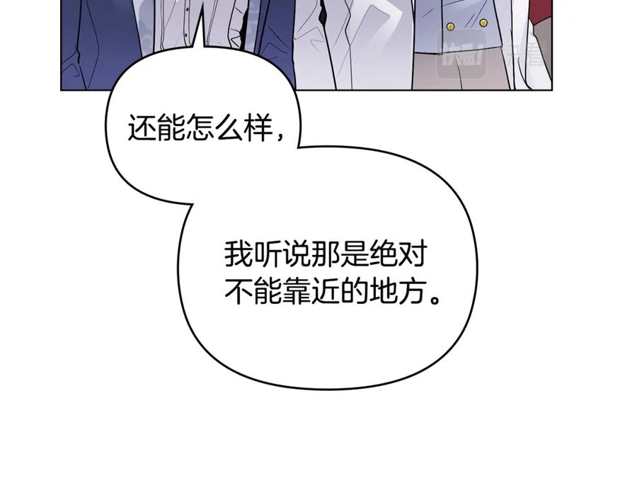 《公爵大人，请别太靠近》第33话 不速之客 第11页