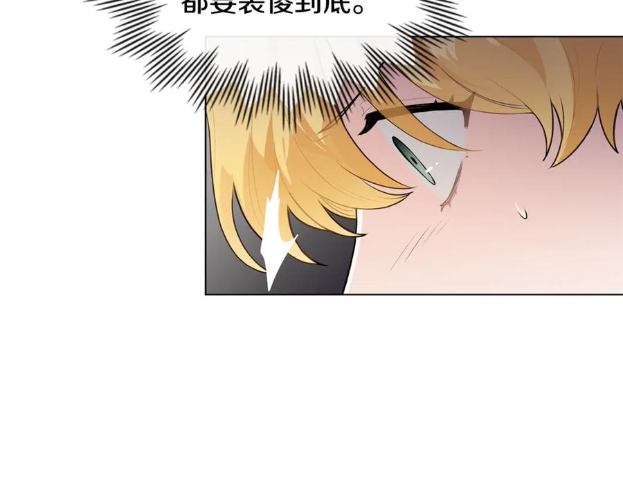 《公爵大人，请别太靠近》第33话 不速之客 第20页