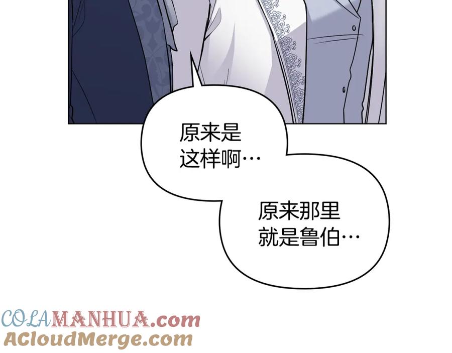 《公爵大人，请别太靠近》第33话 不速之客 第25页