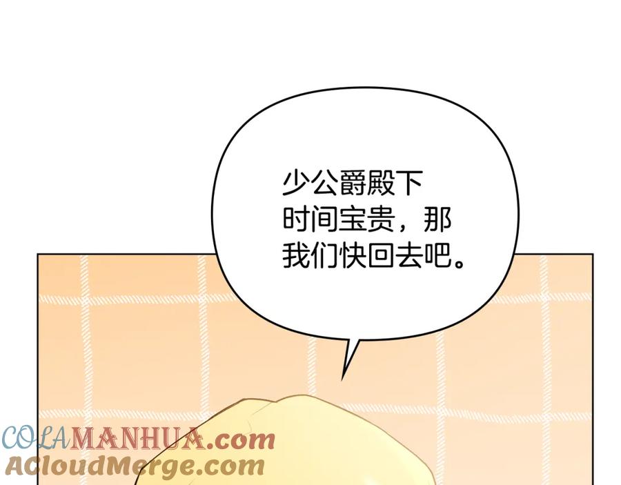 《公爵大人，请别太靠近》第33话 不速之客 第89页