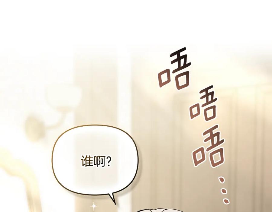 《公爵大人，请别太靠近》第33话 不速之客 第144页