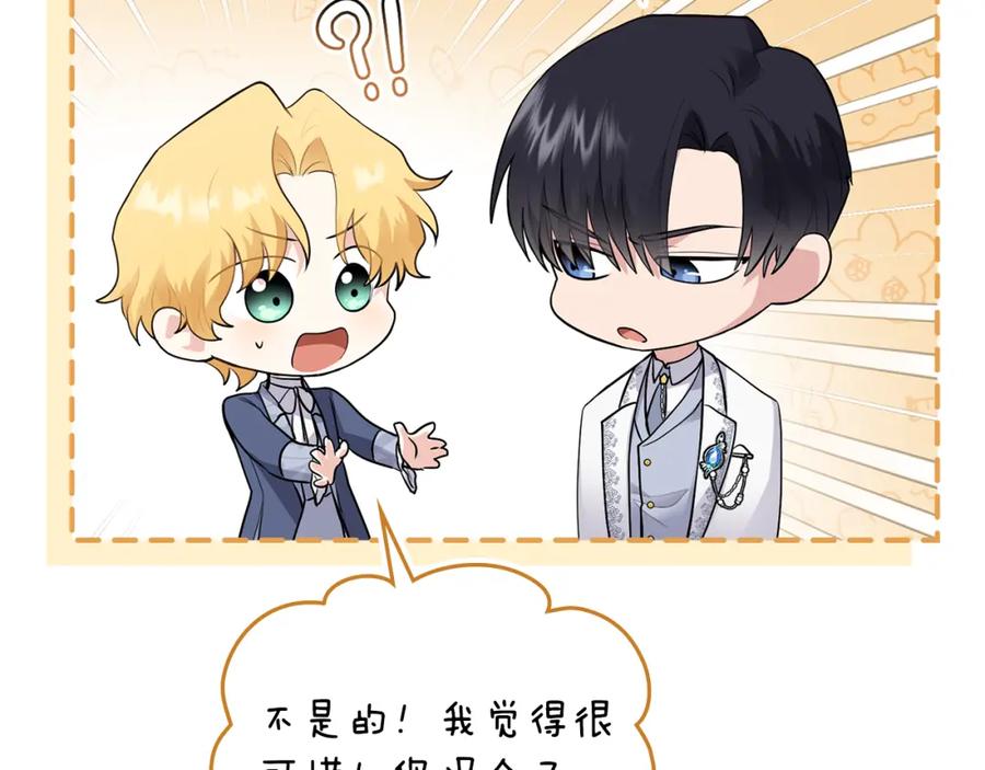 《公爵大人，请别太靠近》第33话 不速之客 第95页