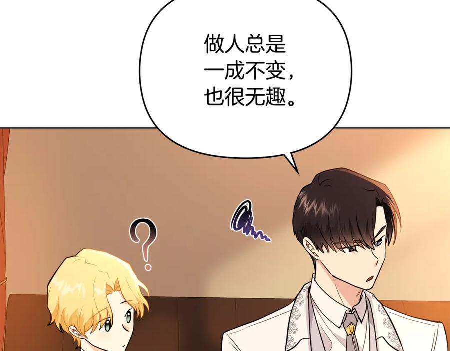 《公爵大人，请别太靠近》第33话 不速之客 第92页