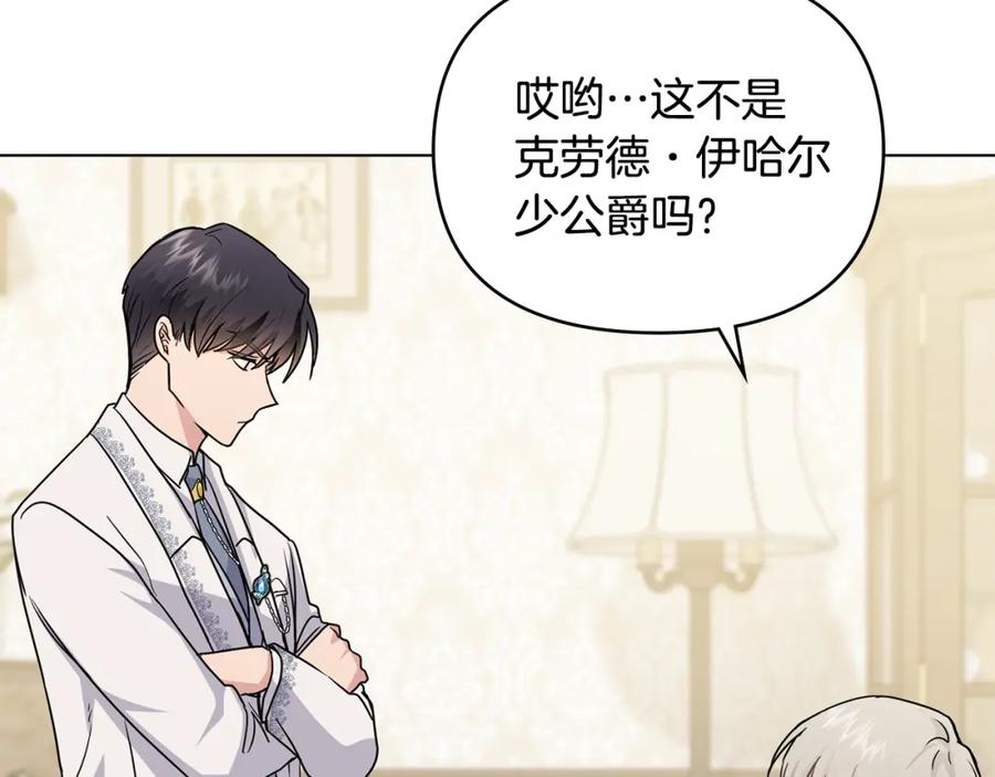 《公爵大人，请别太靠近》第33话 不速之客 第148页