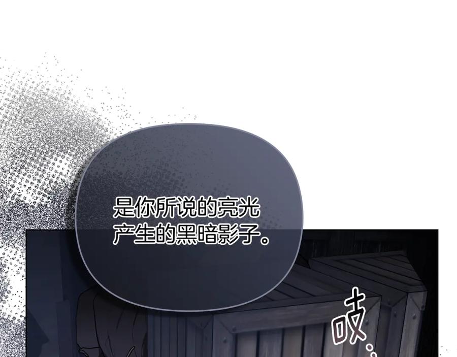 《公爵大人，请别太靠近》第33话 不速之客 第47页